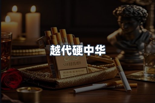 云霄香烟批发